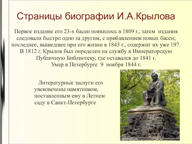 Первое издание его 23-х басен появилось в 1809 г., затем издания следовали