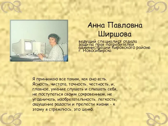 Анна Павловна Ширшова ведущий специалист отдела защиты прав потребителей администрации Кировского района