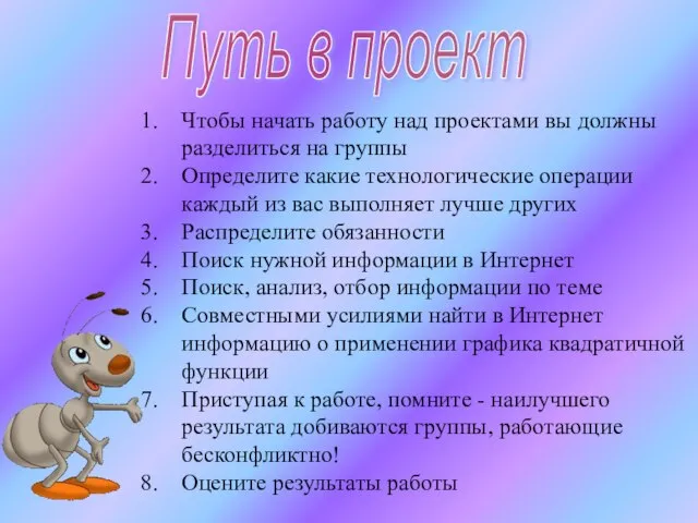 Чтобы начать работу над проектами вы должны разделиться на группы Определите какие