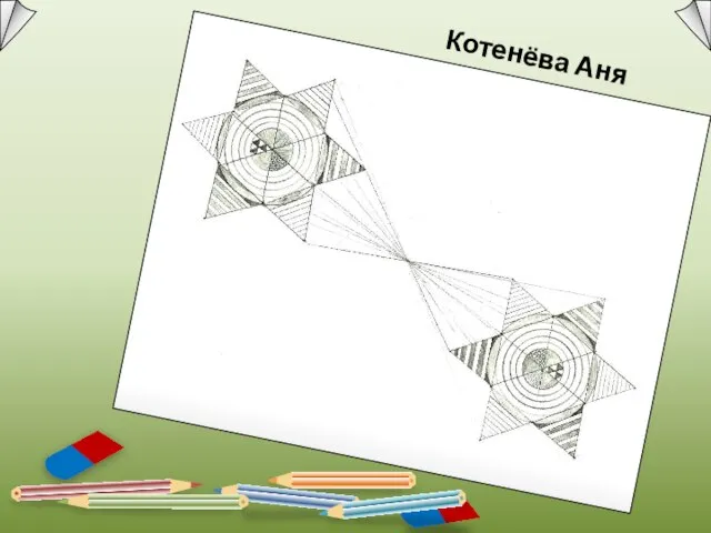 Котенёва Аня