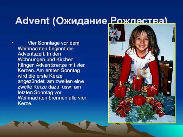 Advent (Ожидание Рождества) Vier Sonntage vor dem Weihnachten beginnt die Adventszeit. In