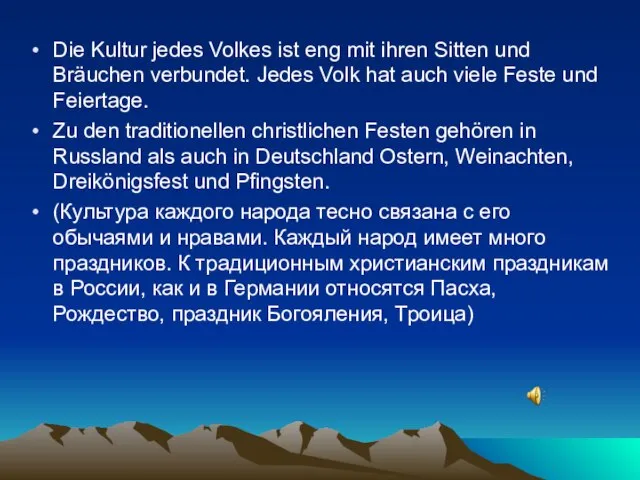 Die Kultur jedes Volkes ist eng mit ihren Sitten und Bräuchen verbundet.