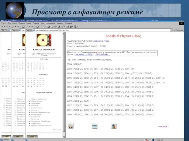 Просмотр в алфавитном режиме