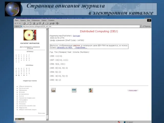 Страница описания журнала в электронном каталоге