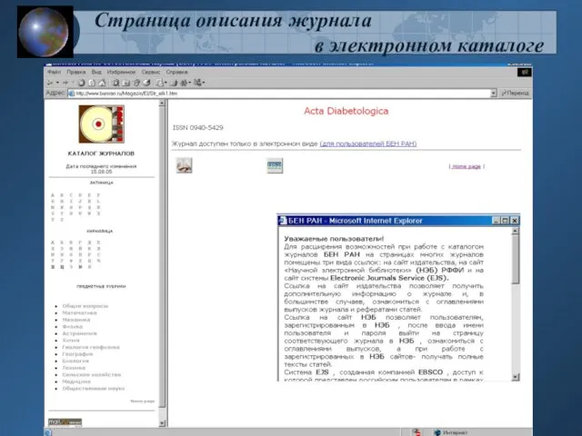 Страница описания журнала в электронном каталоге