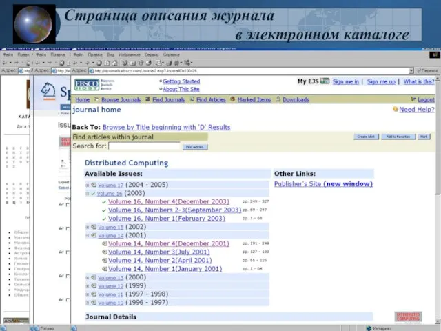 Страница описания журнала в электронном каталоге
