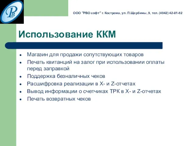 Использование ККМ Магазин для продажи сопутствующих товаров Печать квитанций на залог при