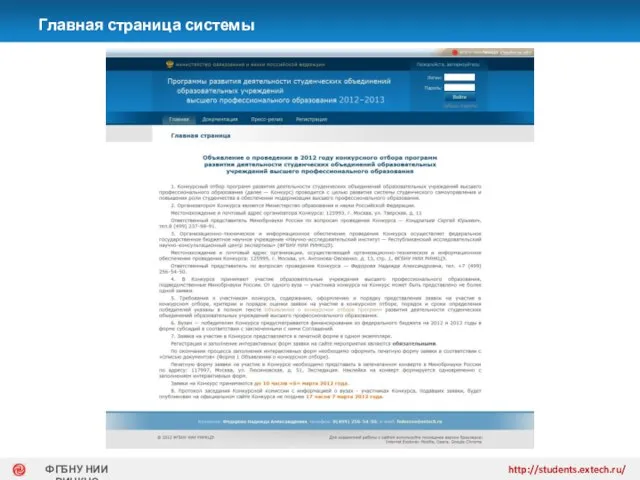 Главная страница системы http://students.extech.ru/ ФГБНУ НИИ РИНКЦЭ