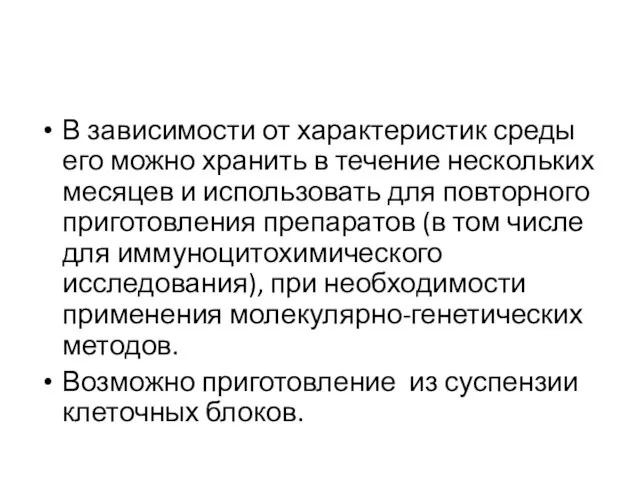 В зависимости от характеристик среды его можно хранить в течение нескольких месяцев