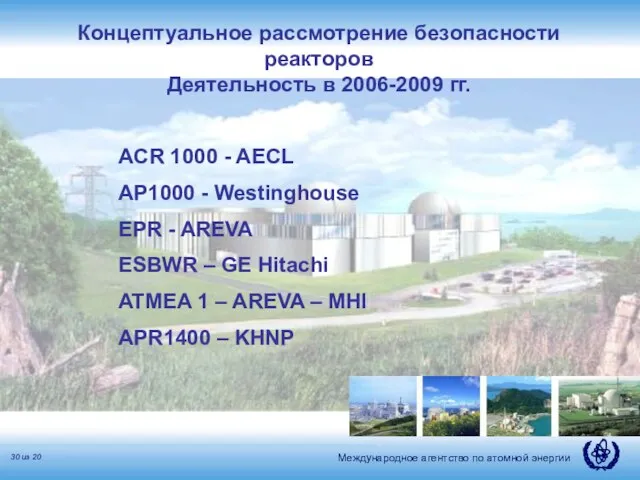 ACR 1000 - AECL AP1000 - Westinghouse EPR - AREVA ESBWR –