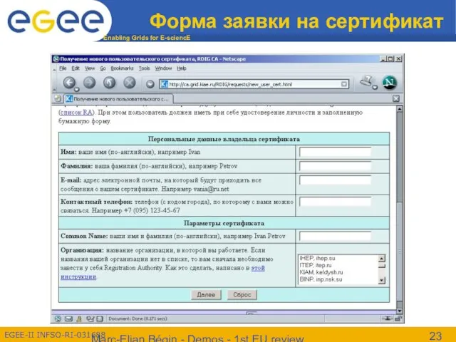 Marc-Elian Bégin - Demos - 1st EU review Форма заявки на сертификат