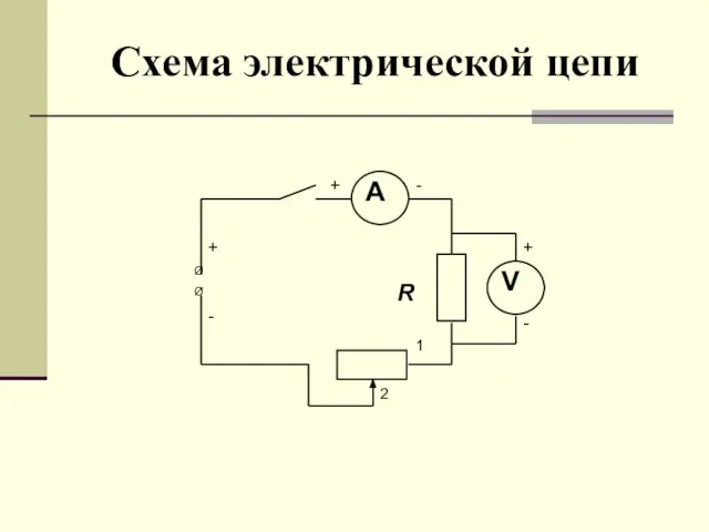 Схема электрической цепи