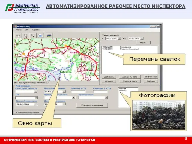 АВТОМАТИЗИРОВАННОЕ РАБОЧЕЕ МЕСТО ИНСПЕКТОРА