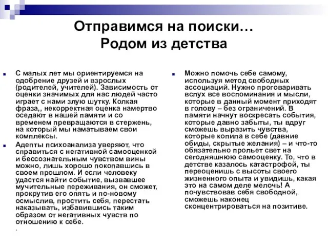 Отправимся на поиски… Родом из детства С малых лет мы ориентируемся на