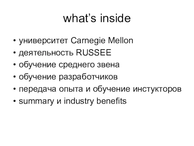 what’s inside университет Carnegie Mellon деятельность RUSSEE обучение среднего звена обучение разработчиков