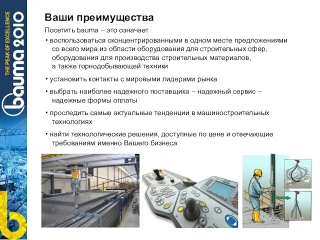 Ваши преимущества воспользоваться сконцентрированными в одном месте предложениями со всего мира из