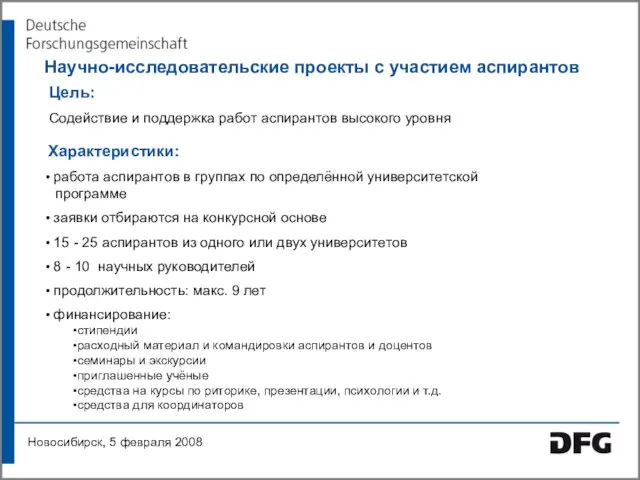 Научно-исследовательские проекты с участием аспирантов Цель: Содействие и поддержка работ аспирантов высокого