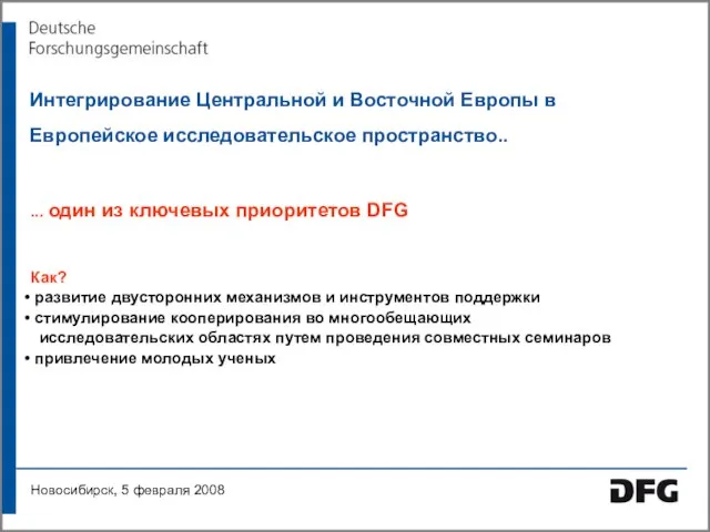 Интегрирование Центральной и Восточной Европы в Европейское исследовательское пространство.. ... один из