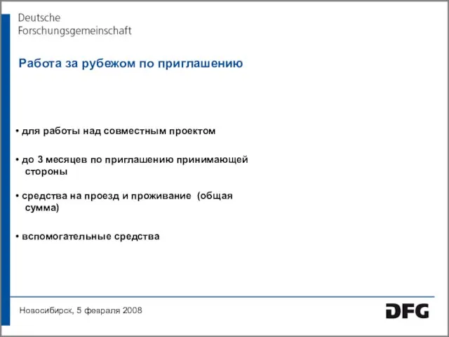 Работа за рубежом по приглашению для работы над совместным проектом до 3