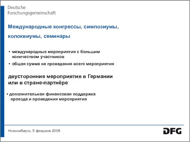 Международные конгрессы, симпозиумы, колоквиумы, семинары международные мероприятия с большим количеством участников общая