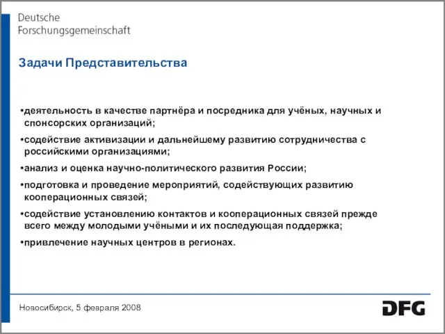 Задачи Представительства деятельность в качестве партнёра и посредника для учёных, научных и