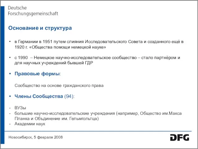 Основание и структура в Германии в 1951 путем слияния Исследовательского Совета и