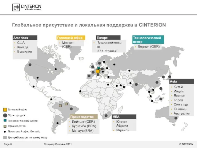 Глобальное присутствие и локальная поддержка в CINTERION MEA Южная Африка Израиль Americas