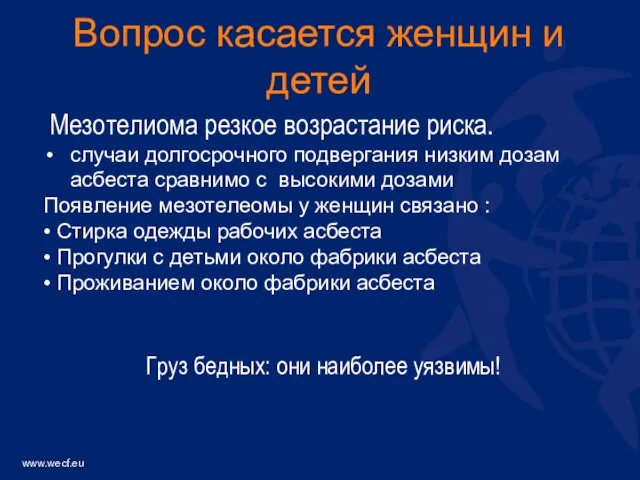 Мезотелиома резкое возрастание риска. случаи долгосрочного подвергания низким дозам асбеста сравнимо с