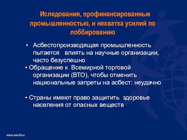 Асбестопроизводящая промышленность пытается влиять на научные организации, часто безуспешно • Обращение к