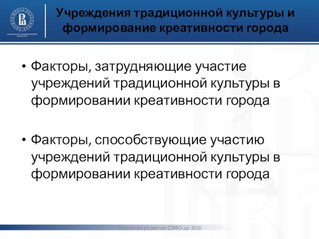 Учреждения традиционной культуры и формирование креативности города Факторы, затрудняющие участие учреждений традиционной