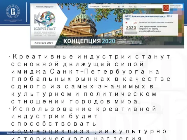 Креативные индустрии станут основной движущей силой имиджа Санкт-Петербурга на глобальных рынках в