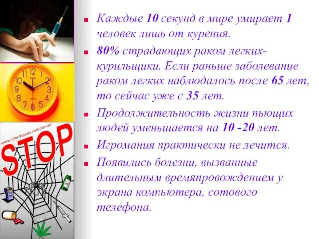 Каждые 10 секунд в мире умирает 1 человек лишь от курения. 80%