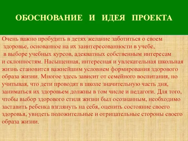 Очень важно пробудить в детях желание заботиться о своем здоровье, основанное на