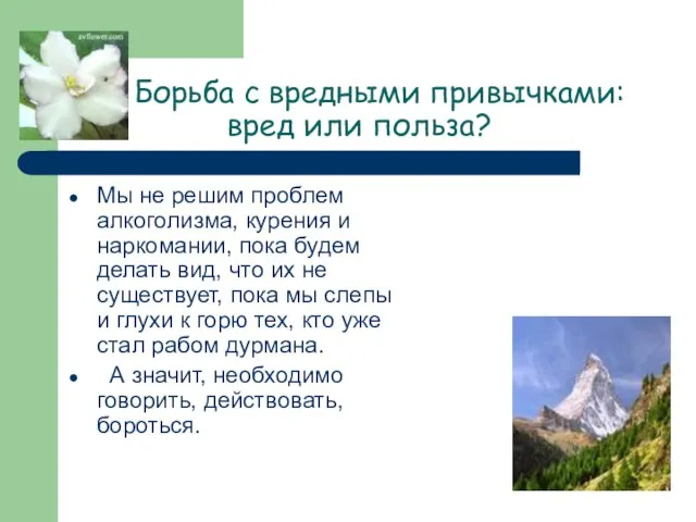 Борьба с вредными привычками: вред или польза? Мы не решим проблем алкоголизма,