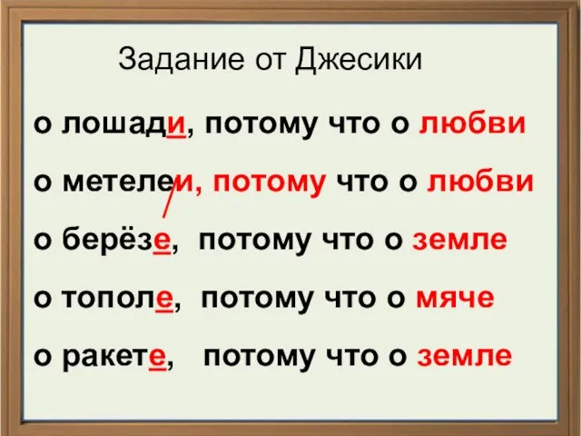 Задание от Джесики о лошади, потому что о любви о метелеи, потому