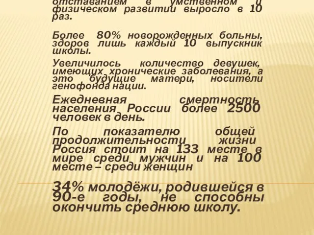 За 20 последних лет число детей с отставанием в умственном и физическом