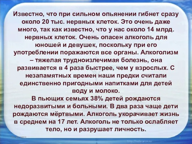 Известно, что при сильном опьянении гибнет сразу около 20 тыс. нервных клеток.