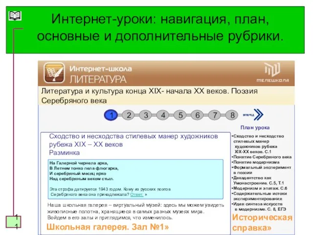 Интернет-уроки: навигация, план, основные и дополнительные рубрики. 1 2 3 4 5