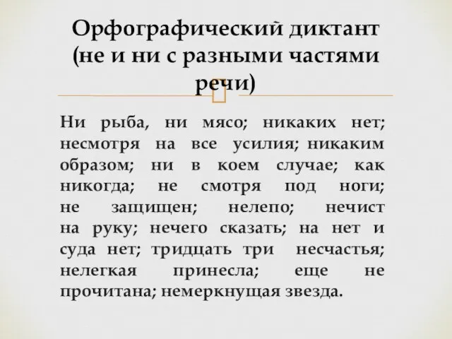 Ни рыба, ни мясо; никаких нет; несмотря на все усилия; никаким образом;