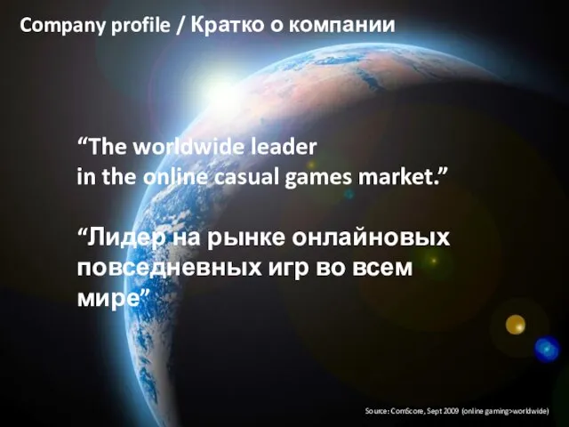 Mission statement “Become the worldwide leader in the online casual games market,