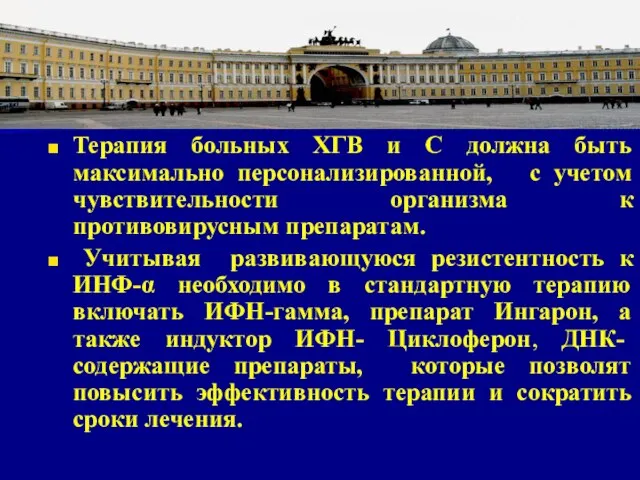 Терапия больных ХГВ и С должна быть максимально персонализированной, с учетом чувствительности