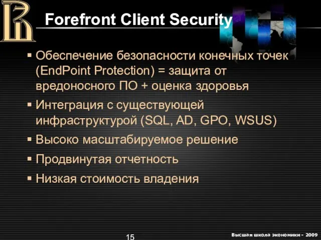 Обеспечение безопасности конечных точек (EndPoint Protection) = защита от вредоносного ПО +