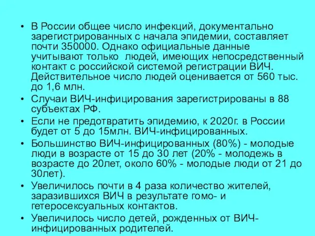 В России общее число инфекций, документально зарегистрированных с начала эпидемии, составляет почти