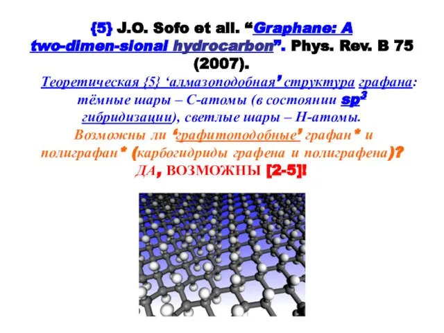 {5} J.O. Sofo et all. “Graphane: A two-dimen-sional hydrocarbon”. Phys. Rev. B