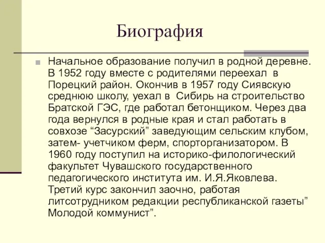 Биография Начальное образование получил в родной деревне. В 1952 году вместе с