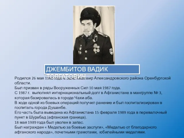 Родился 26 мая 1968 года в селе Ташлаир Александровского района Оренбургской области.