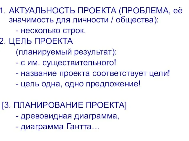 АКТУАЛЬНОСТЬ ПРОЕКТА (ПРОБЛЕМА, её значимость для личности / общества): - несколько строк.