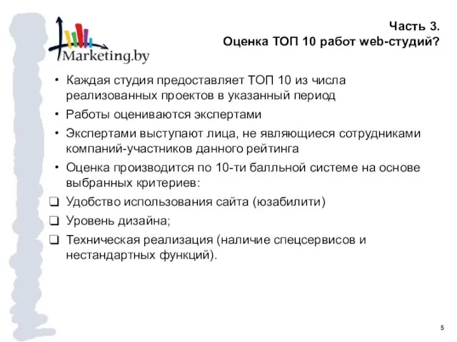 Часть 3. Оценка ТОП 10 работ web-студий? Каждая студия предоставляет ТОП 10