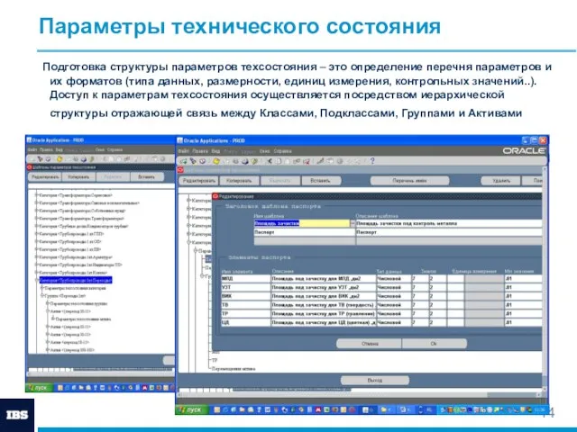 Параметры технического состояния Подготовка структуры параметров техсостояния – это определение перечня параметров