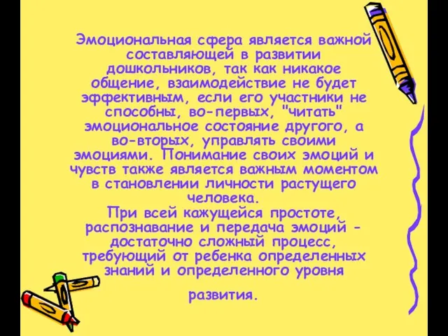 Эмоциональная сфера является важной составляющей в развитии дошкольников, так как никакое общение,